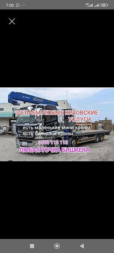 Стрела 15 м, 7 т, Борт 7000 кг at lalafo.kg Стрела 15 м, 7 т, Борт 7000 кг