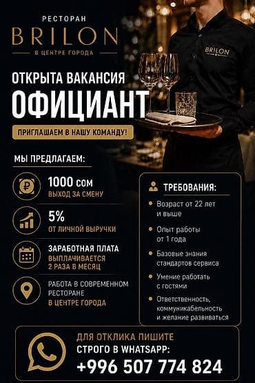 Требуется Официант Менее года опыта, Оплата: Дважды в месяц