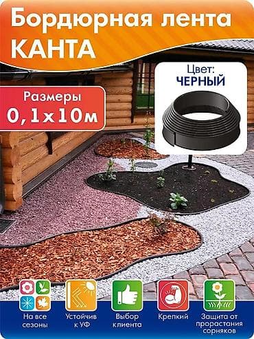 интересует: Другие удобства для дома и сада — 8