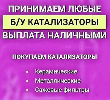 a 21: 🤑🤑🤑КАТАЛИЗАТОР АЛАБЫЗ🤑🤑🤑СКУПКА КАТАЛИЗАТОРА ДОРОГО🤑🤑🤑Работа мастера — 1