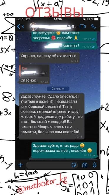 репетитор начальных классов бишкек: Репетитор Арифметика, Математика, Биология Подготовка к школе, Подготовка к экзаменам, Подготовка к ОРТ (ЕГЭ), НЦТ​ — 22