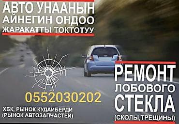 продаю фреон: Ремонт деталей автомобиля, без выезда — 1