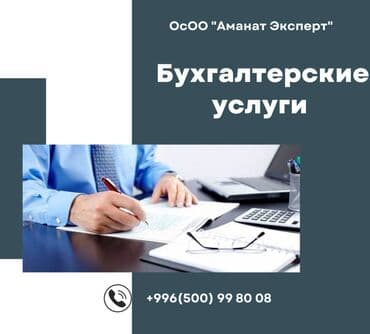 Бухгалтерские услуги | Подготовка налоговой отчетности, Сдача налоговой отчетности, Консультация
