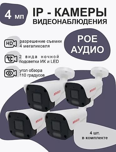 Личная охрана, Системы видеонаблюдения | Офисы, Дома, Квартиры | Подключение