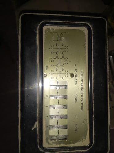 купить бу ноутбук в бишкеке: Продам реле времени ссср
Ватсапп — 9