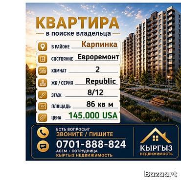 чуй карпинка квартира: 2 комнаты, 86 м², Элитка, 8 этаж, Дизайнерский ремонт — 1