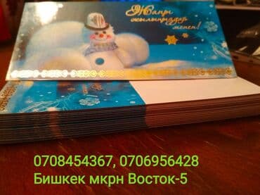 Бекерге берем: Обмен на продукты : новые поздравительные открытки с Новым годом — 8