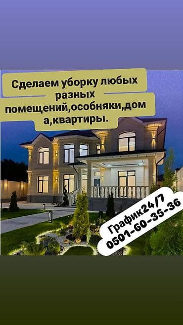 химия для мойки: Уборка помещений, | Уборка после ремонта, Мойка окон, | Квартиры — 1