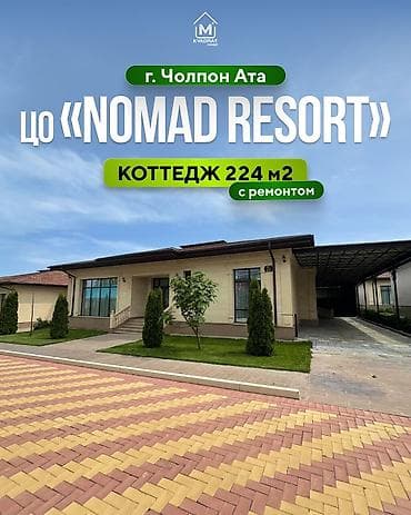 well home: 🏡 Продается новый коттедж с ремонтом в ЦО «Nomad Resort» 📍Локация — 1