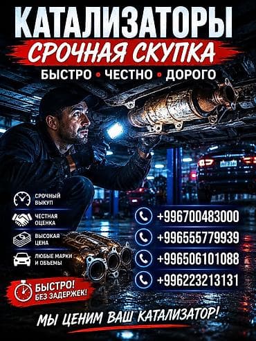 указка палец бишкек: Катализатор сатып алабыз, эн кымбат баада катализатор Куплю — 1