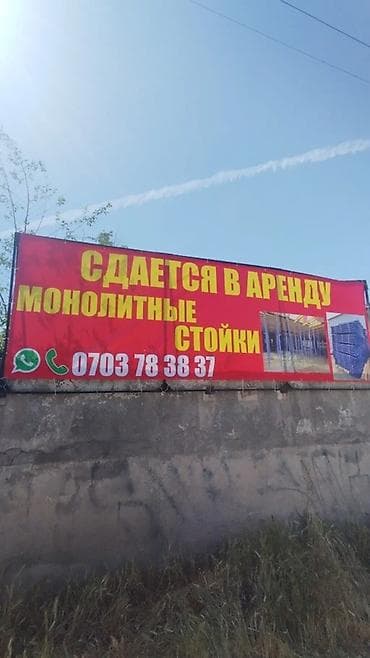 Лестницы и комплектующие: Сдача в аренду: монолитные телескопические стойки (опалубочные стойки) — 3