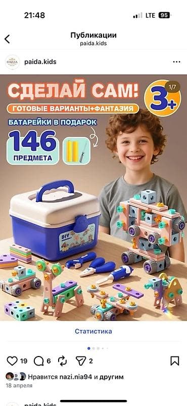 детские 3d пазлы: Набор инструментов — 1