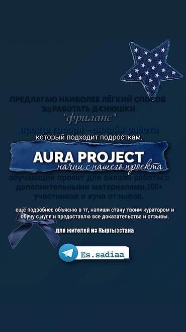 IT, компьютеры, связь: AURA PROJECT — обучающий онлайн‑проект по фрилансу, подходит — 1