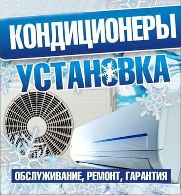 сборка мебели на дому: Установка кондиционеров, обслуживание, монтаж, демонтаж, чистка — 1
