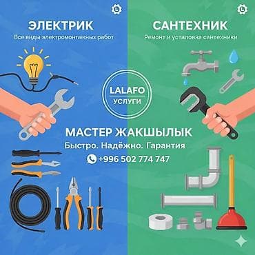 Электрик | Установка стиральных машин, Монтаж проводки, Демонтаж электроприборов Больше 6 лет опыта