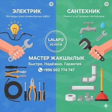 квартира в расрочку: Электрик | Установка счетчиков, Установка стиральных машин, Демонтаж электроприборов Больше 6 лет опыта — 1