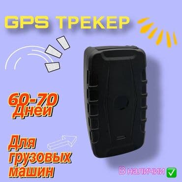 Gps трекер для грузовиков Жпс трекер бишкек Противоугонная система at lalafo.kg Gps трекер для грузовиков Жпс трекер бишкек Противоугонная система