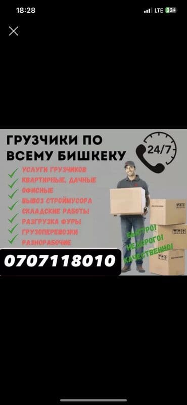 ищу работу бишкеке грузчик: Жүк ташуучу. Политех — 2