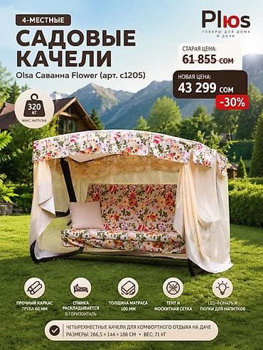 Мебель: Садовые качели Металл, Со спинкой, С крышей — 1