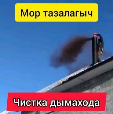 ремонт крыши частного дома: Профессиональная чистка дымохода -Профессиональная чистка контрамарки — 2