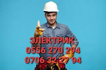 услуги электрика круглосуточное: Электрик | Установка счетчиков, Установка стиральных машин, Демонтаж электроприборов Больше 6 лет опыта — 2