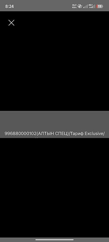 Номер мегаком обмен на айфон 0880.000.102