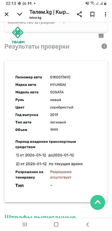 тайота эстима сиденья: Hyundai Sonata: 2019 г., 2 л, Автомат, Газ, Седан — 7