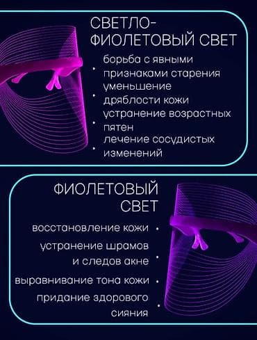 soft box: LED светодиодная маска для лица с 7 режимами Особенности: - — 4