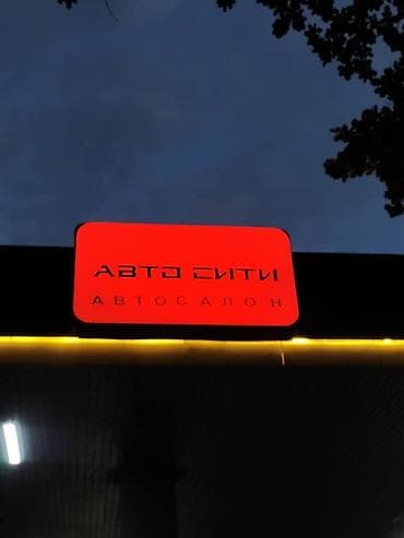 изготовление рекламных баннеров: | Вывески, Лайтбоксы, Таблички, | Монтаж, Демонтаж, Разработка дизайна — 2