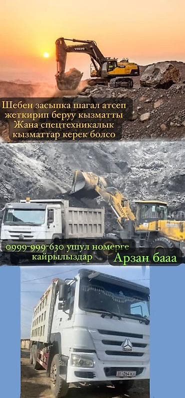 Заказать Хово, Доставка щебня, угля, песка, чернозема, отсев