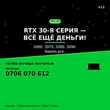 3090: Категория: Скупка компьютеров и ноутбуков RTX 30‑я серия — всё ещё — 1