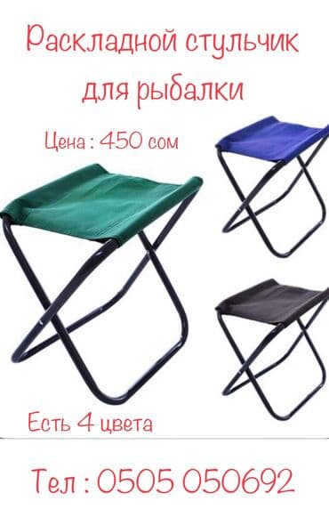 Узар: Раскладные стульчики палатки столы для рыбалки и туризма. Одно из at lalafo.kg Узар: Раскладные стульчики палатки столы для рыбалки и туризма. Одно из