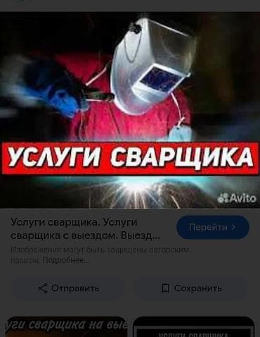 Мелко срочные работы сварочные на выезд