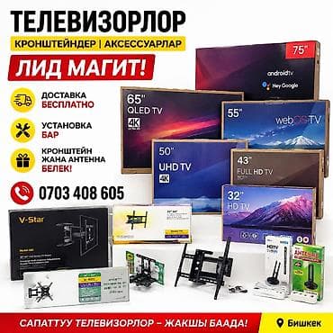 75: Кронштейны для телевизоров - все видов в наличии: фиксированные — 6
