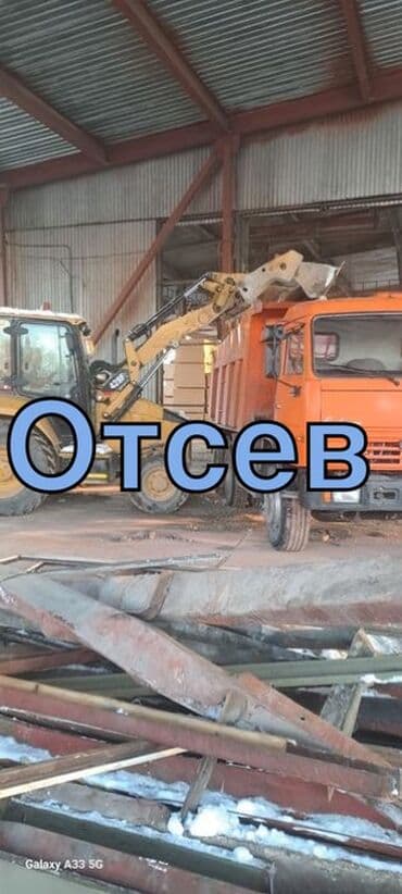 белые камни: Отсев, Для фундамента, Камаз — 2