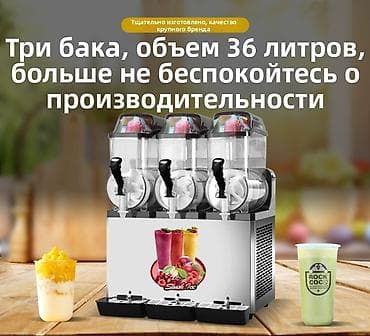 марков: Слеш аппарат Аппарат для замороженных напитков предназначен для — 4