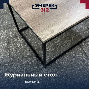 журнальный столик лофт: Журнальный стол лофт 100х60х45 дуб каньон Эмерек 312 лофт хайтек — 2