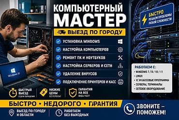 🔧 IT-ПОМОЩЬ ДЛЯ БИЗНЕСА И ЧАСТНЫХ КЛИЕНТОВ Настройка, обслуживание и