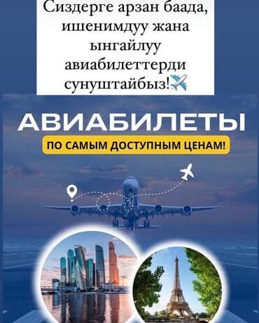 Спасибо за обращение в Авиабилеты ✈️✈️по доступным ценам!💸💵💵