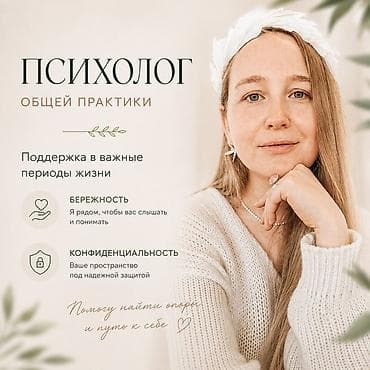 психолог вакансии бишкек: ПСИХОЛОГ Психолог Индивидуальные консультации Иногда в жизни — 1
