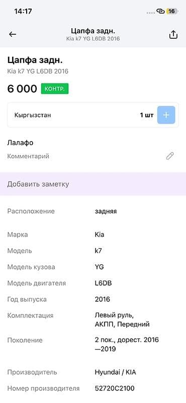 диски kia k7: Цапфа задняя для Kia K7 (YG), двигатель L6DB, год 2016. - Оригинальный — 3