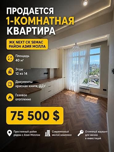 1 бөлмө, 40 м², Элитка, Азия Молл Элитка, 12 кабат, Евро оңдоо — 1