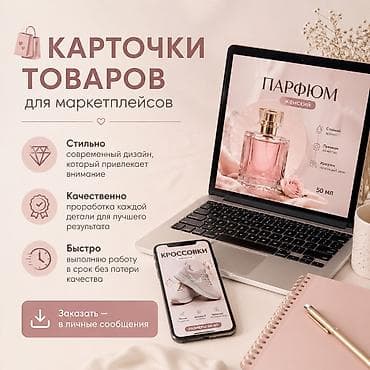 Дизайн, проектирование: Дизайн карточек товаров для маркетплейсов Что делаю: - Разработка — 1