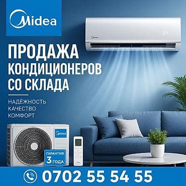 Сплит-система, Midea, Инверторный