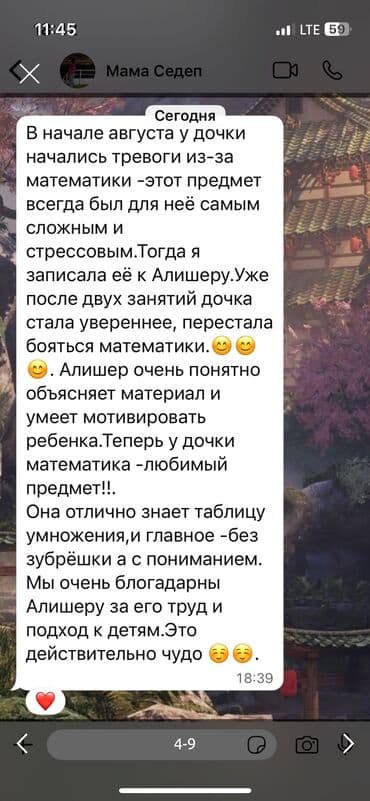 фрунзе панфилова: Репетитор Математика Подготовка к ОРТ (ЕГЭ), НЦТ​ — 5