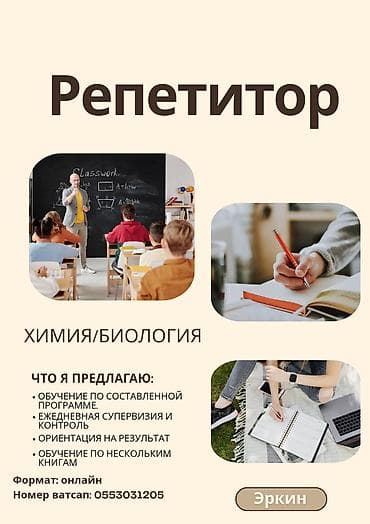 Тил курстары: Репетитор Биология, Химия Сынактарга даярдоо, Сынактарга даярдоо — 1