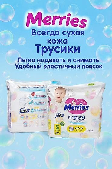 Балдардын гигиенасы жана камкордук: Такма жалаяктар Merries, Бир жолу колдонулуучу — 6