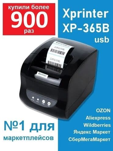 оборудование для нижнего белья: Принтер этикеток и чеков XPrinter XP-365B 3500 сом Сканер Tovi i263 — 2