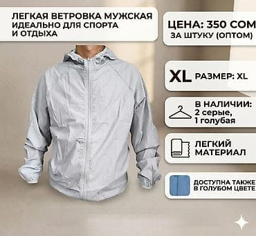 бейсбольные мужские куртки: Мужская легкая ветровка для спорта и отдыха. Характеристики: - — 1