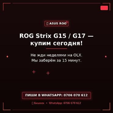 iphone osh: Сервис выкупа ноутбуков ASUS ROG Strix G15 / G17. - Мгновенный выкуп — 1